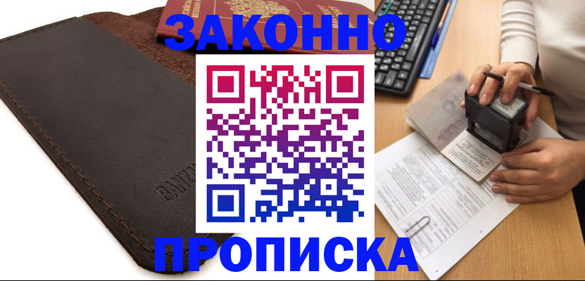 временная регистрация недорого в Уржуме